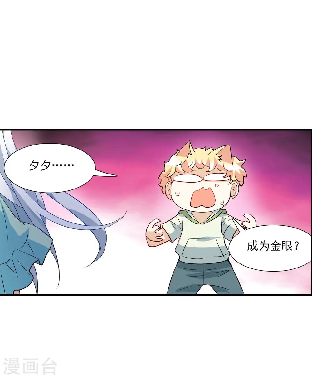 第2季第43话 接受委托2 第27页