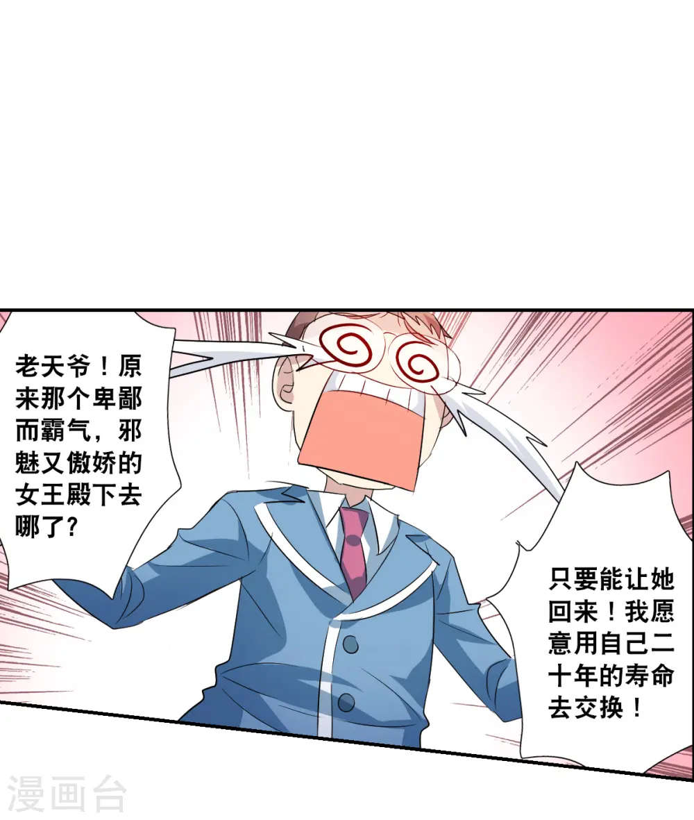 第2季第43话 接受委托2 第32页