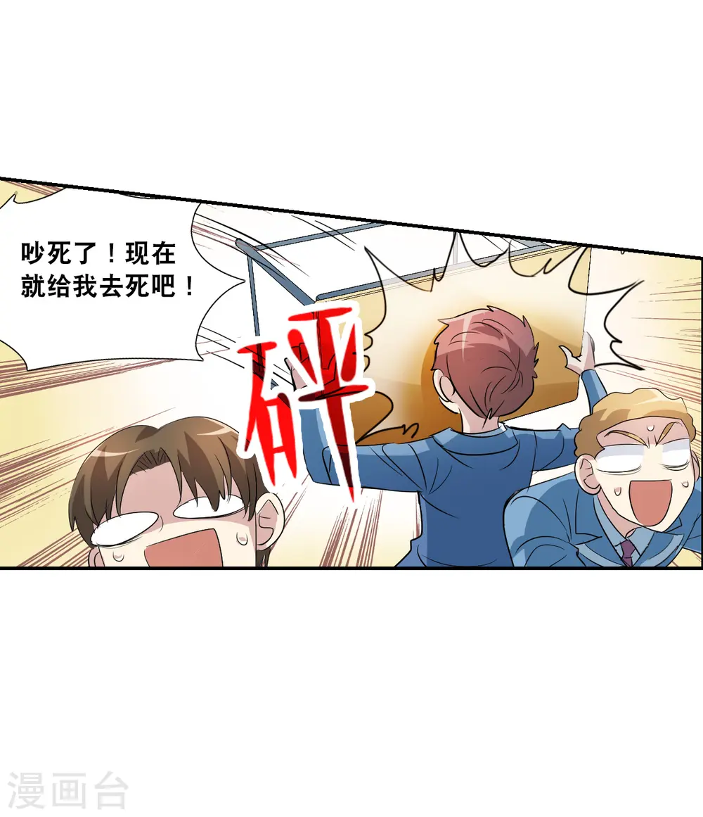 第2季第43话 接受委托2 第33页