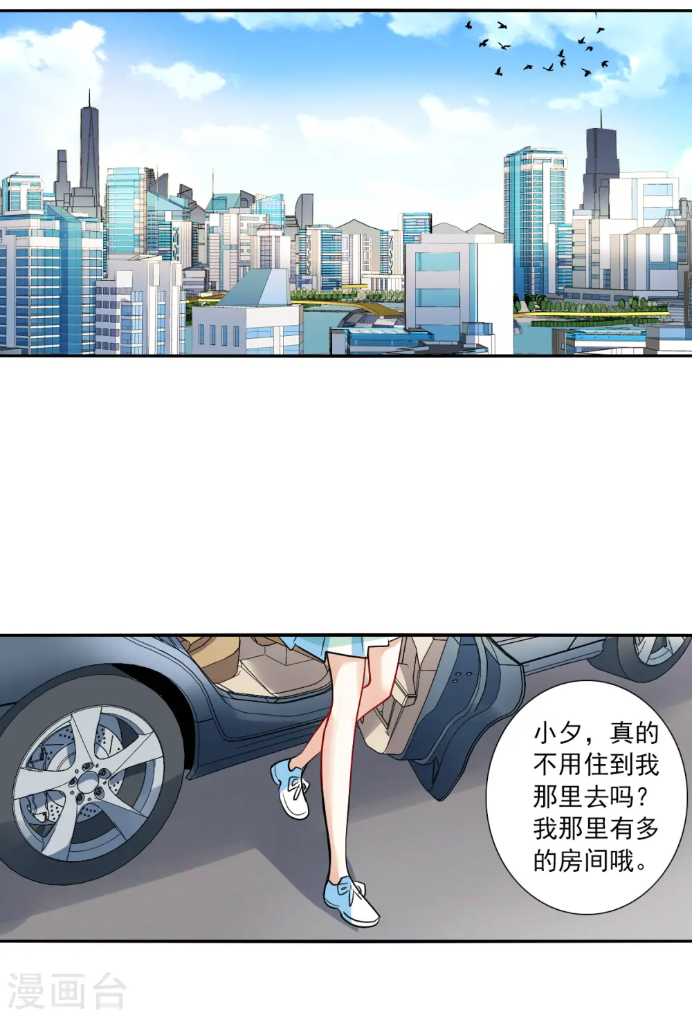第2季第42话 接受委托1 第3页