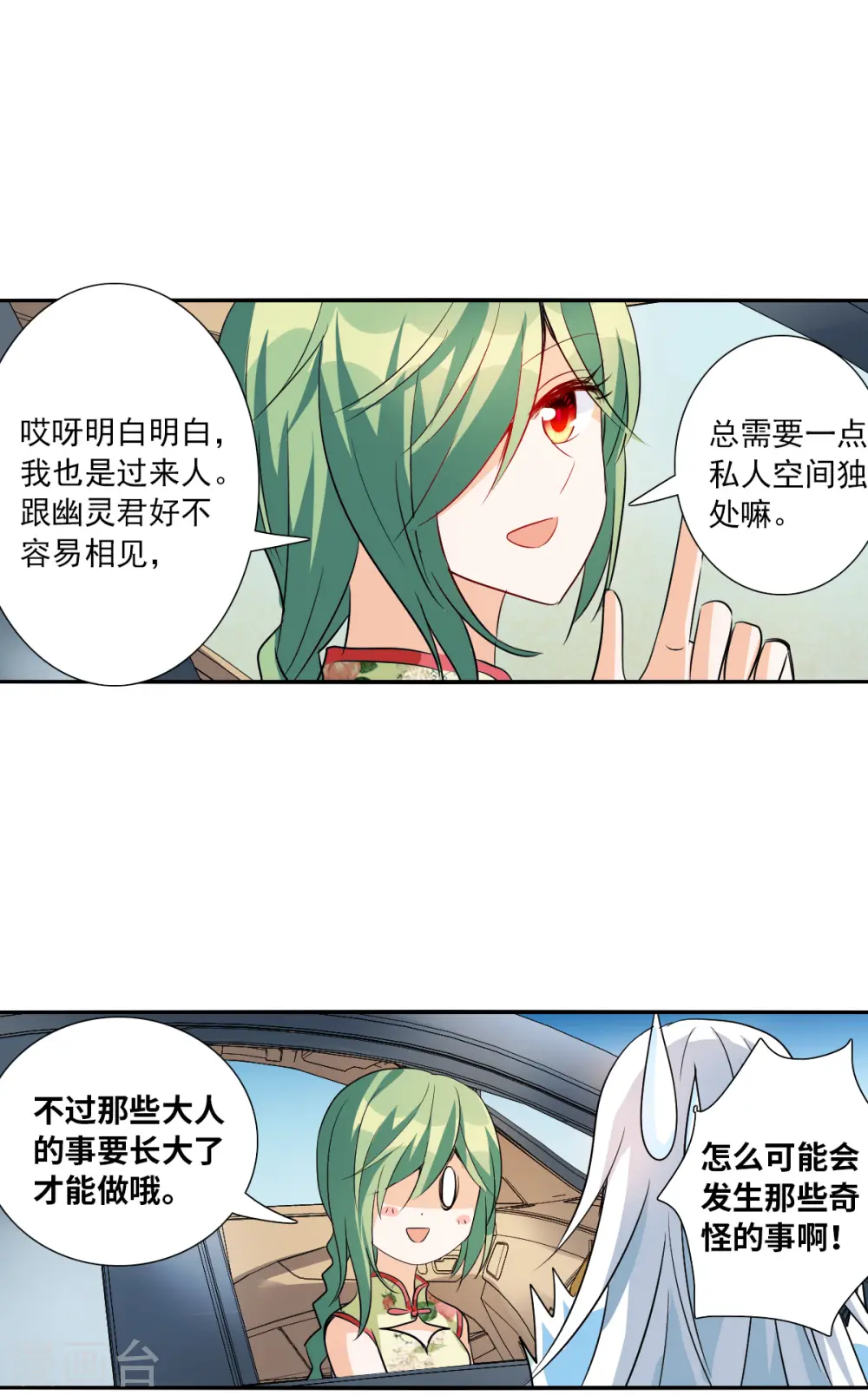 第2季第42话 接受委托1 第5页