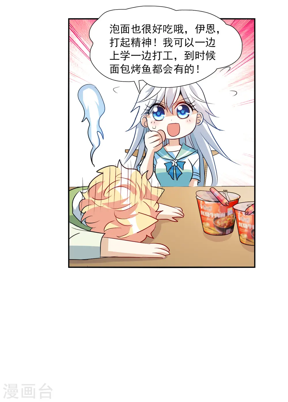 第2季第42话 接受委托1 第18页