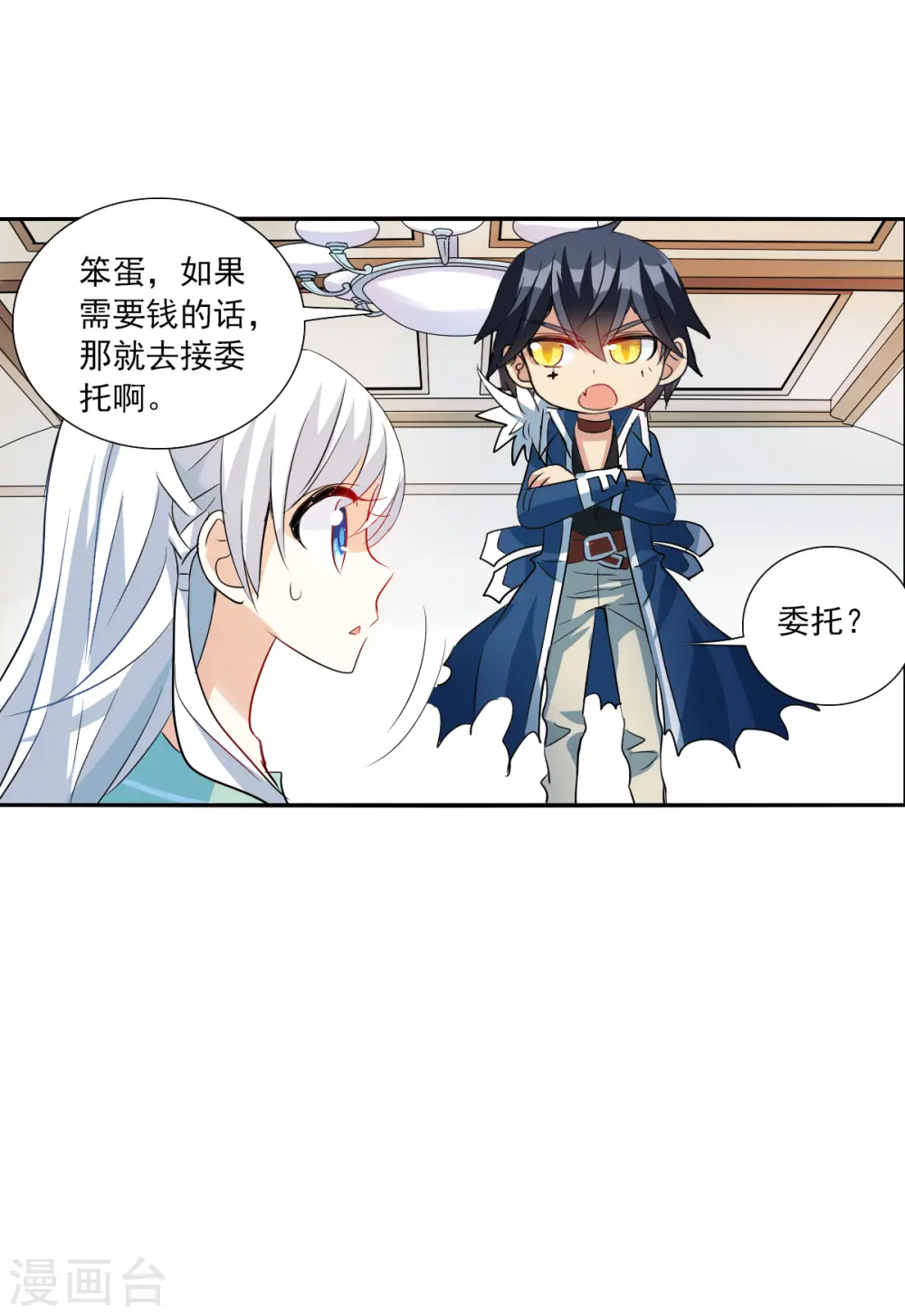 第2季第42话 接受委托1 第20页