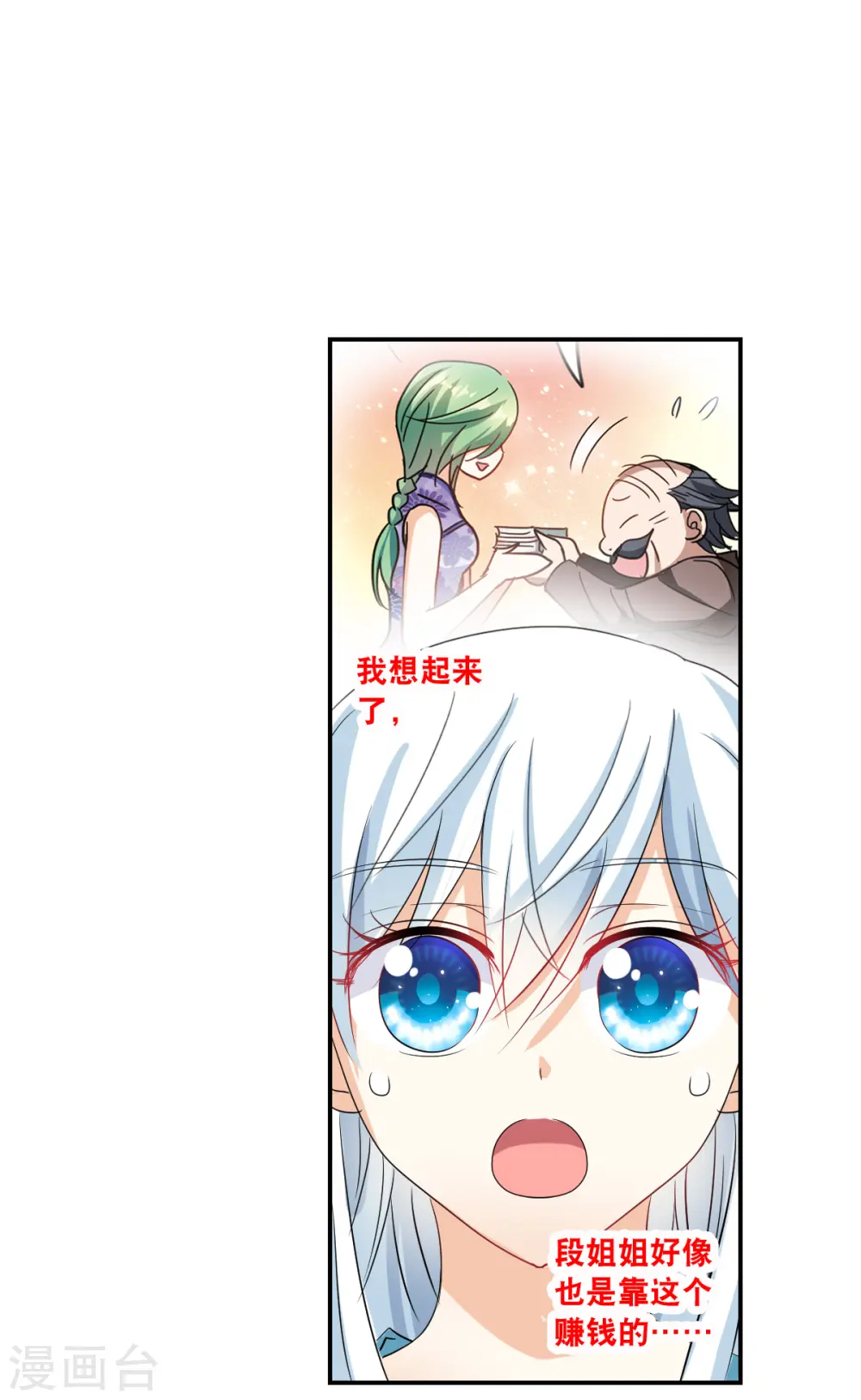 第2季第42话 接受委托1 第22页