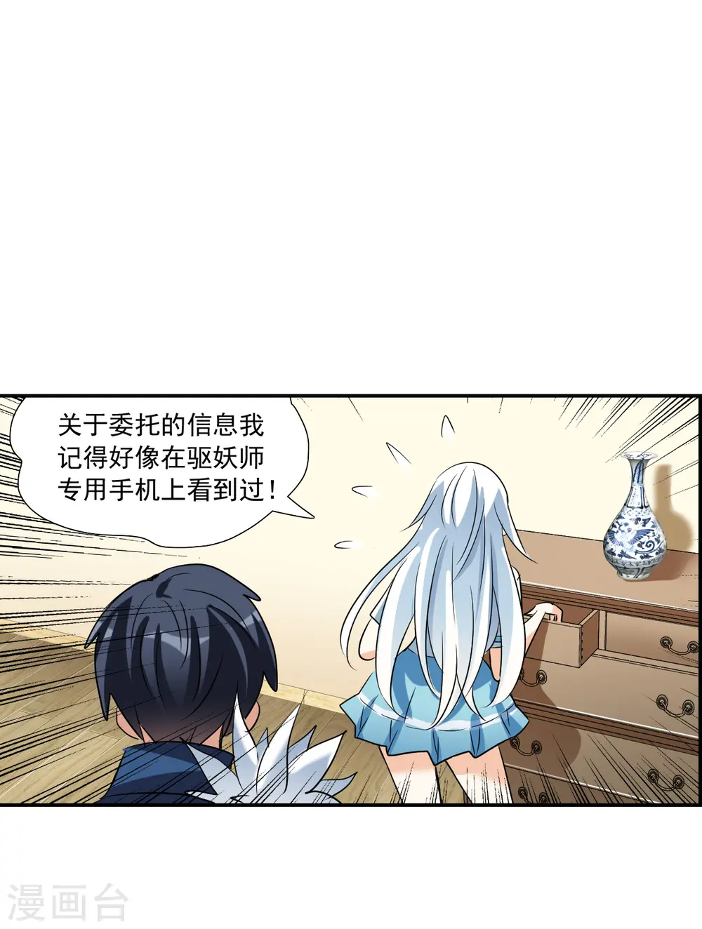 第2季第42话 接受委托1 第23页