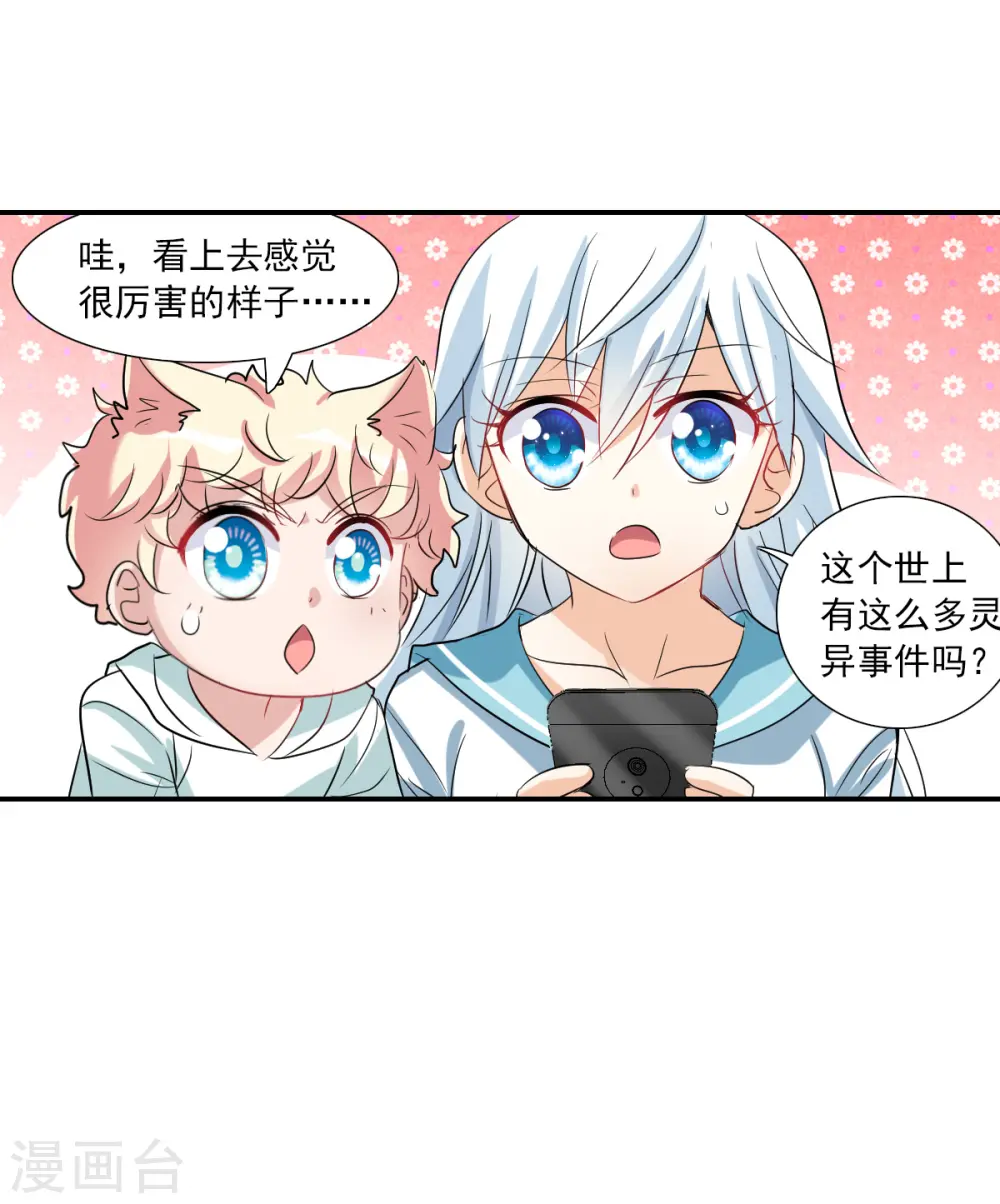 第2季第42话 接受委托1 第26页