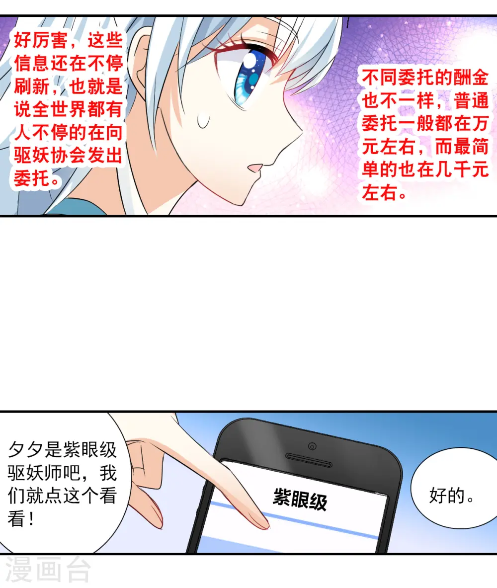 第2季第42话 接受委托1 第27页