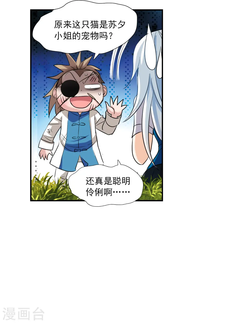 第2季第40话 鬼术师1 第7页