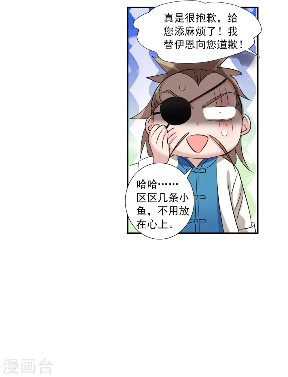 第2季第40话 鬼术师1 第8页