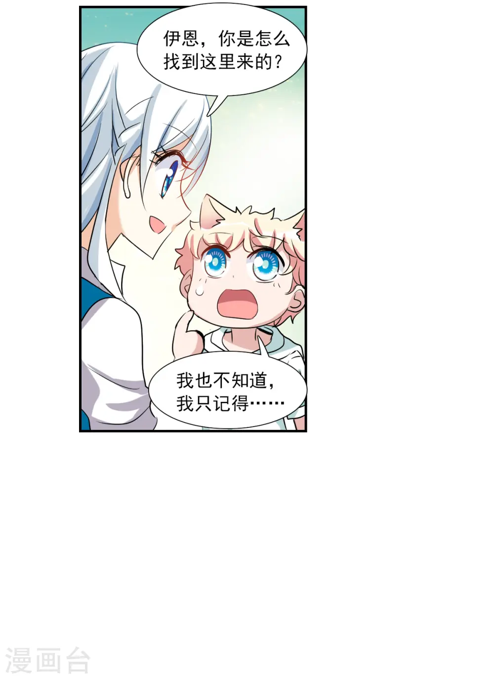 第2季第40话 鬼术师1 第9页