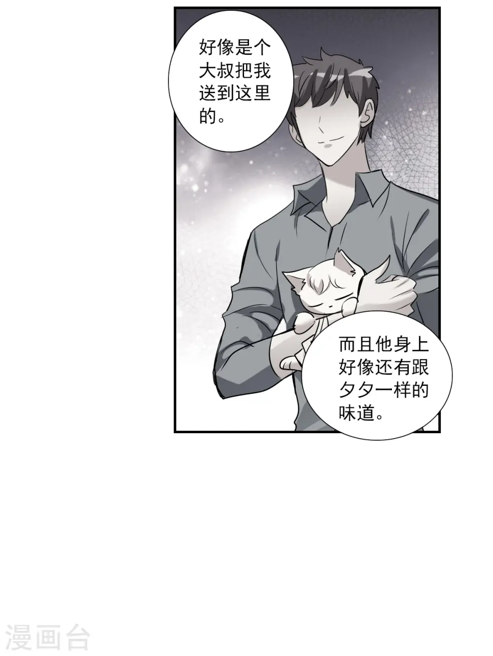 第2季第40话 鬼术师1 第10页