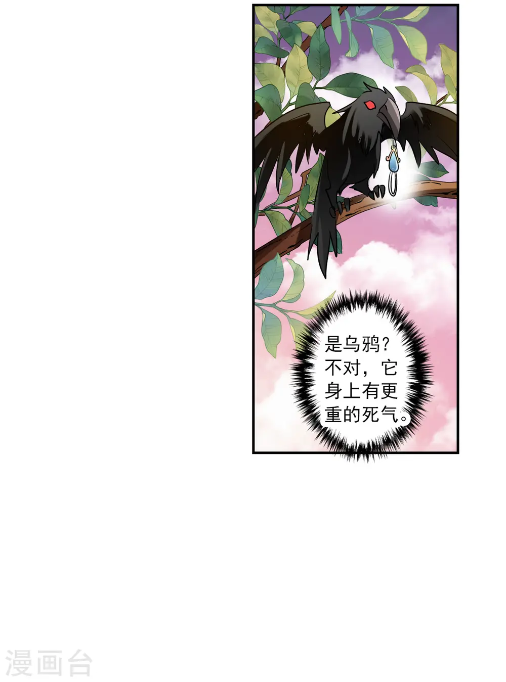 第2季第40话 鬼术师1 第13页