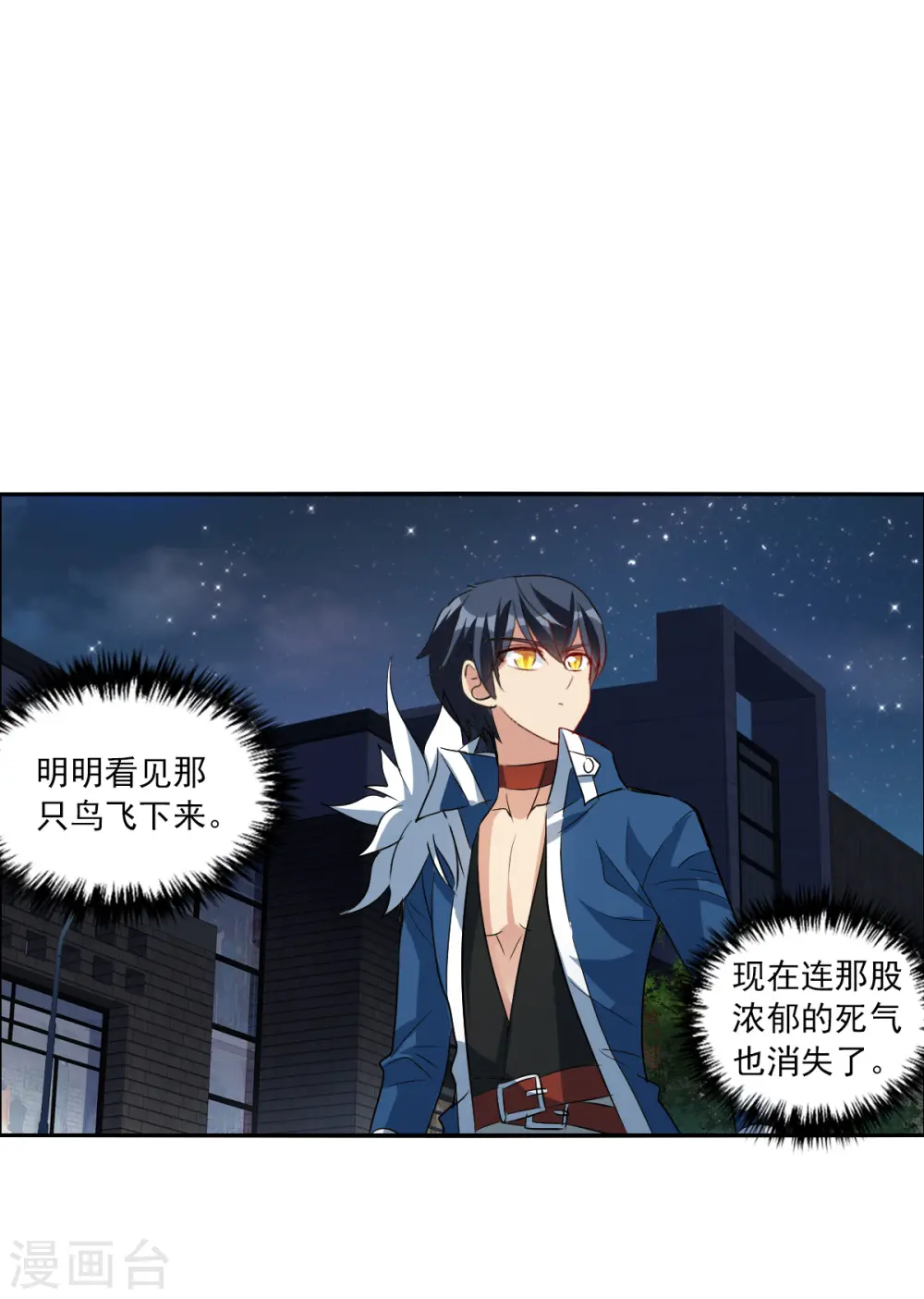 第2季第40话 鬼术师1 第21页
