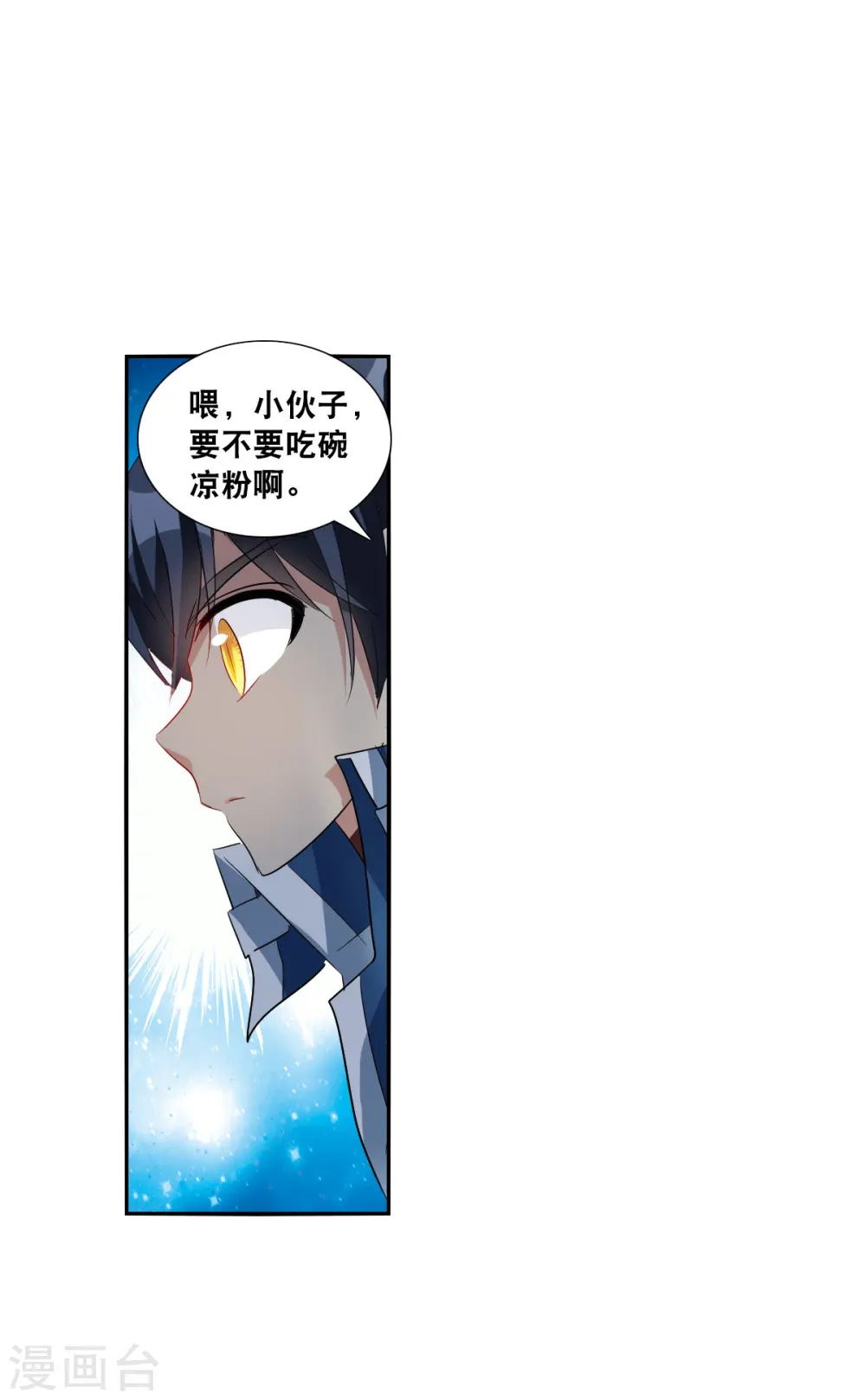 第2季第40话 鬼术师1 第22页