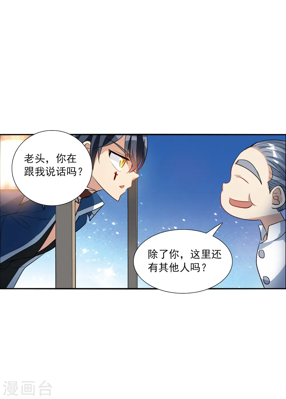 第2季第40话 鬼术师1 第24页