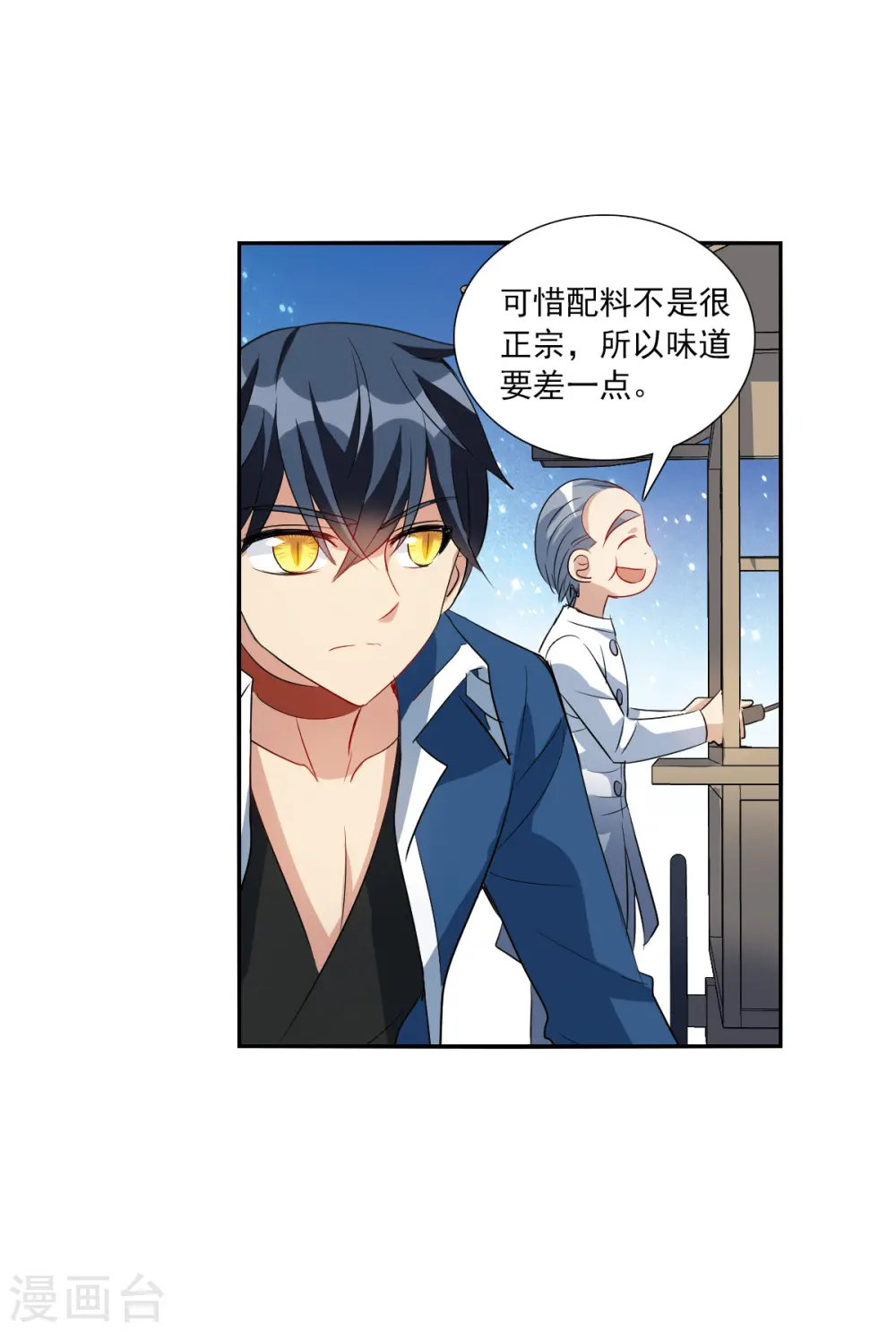 第2季第40话 鬼术师1 第28页