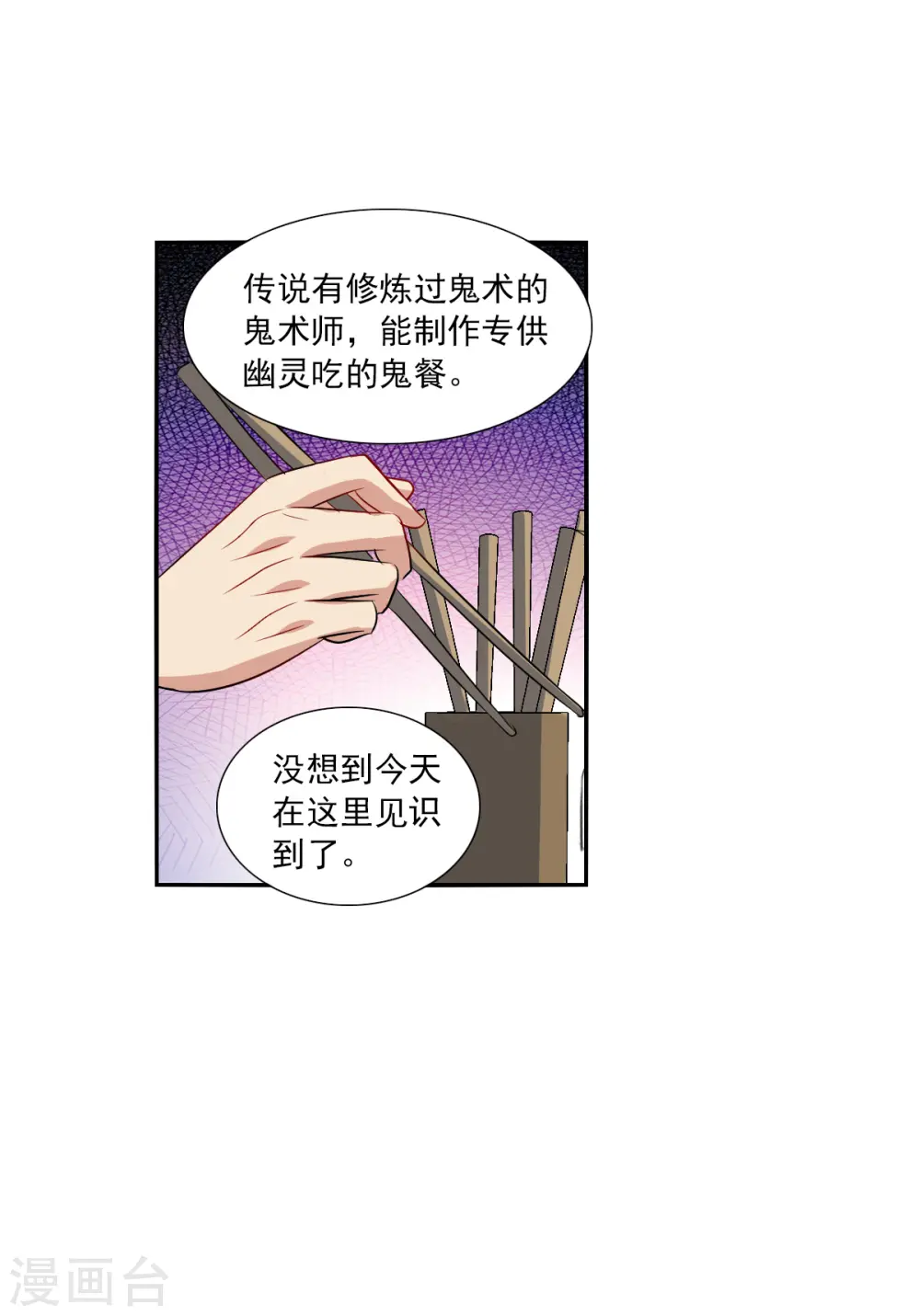 第2季第40话 鬼术师1 第29页