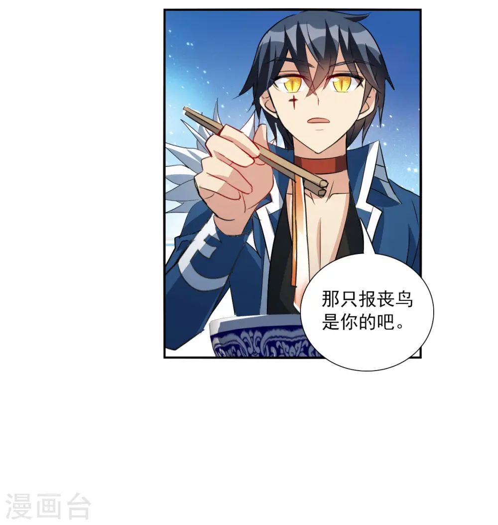 第2季第40话 鬼术师1 第30页