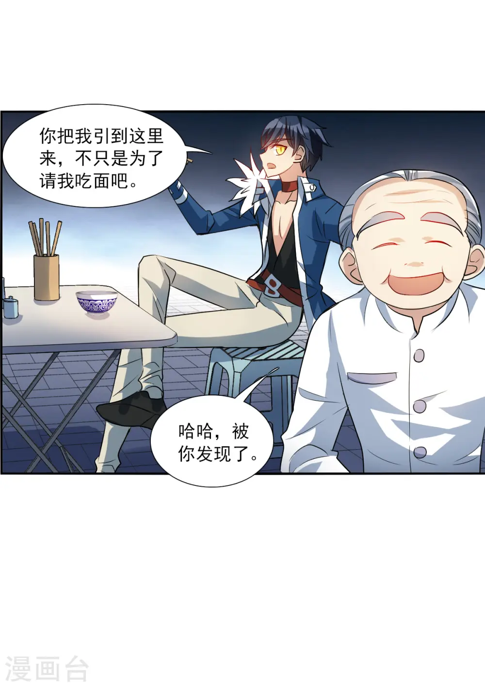 第2季第40话 鬼术师1 第31页