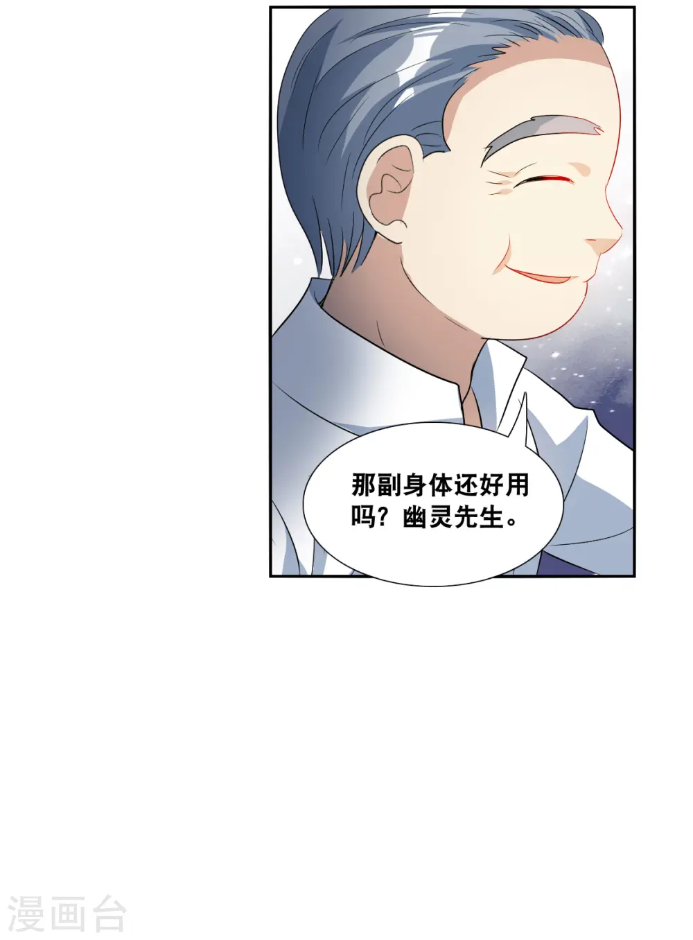 第2季第41话 鬼术师2 第4页
