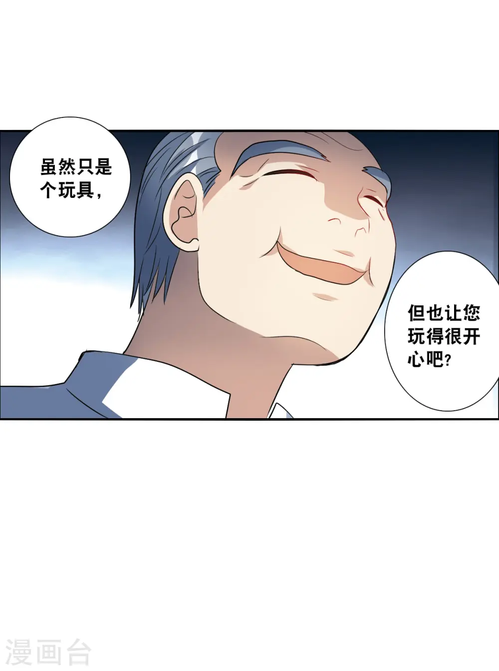 第2季第41话 鬼术师2 第6页