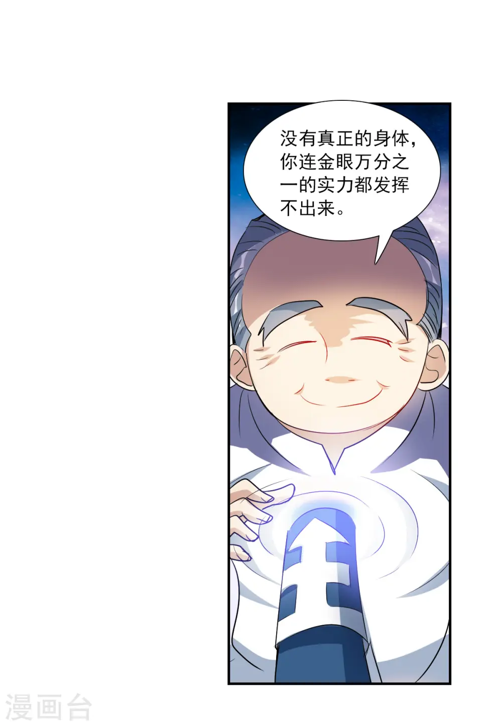 第2季第41话 鬼术师2 第11页