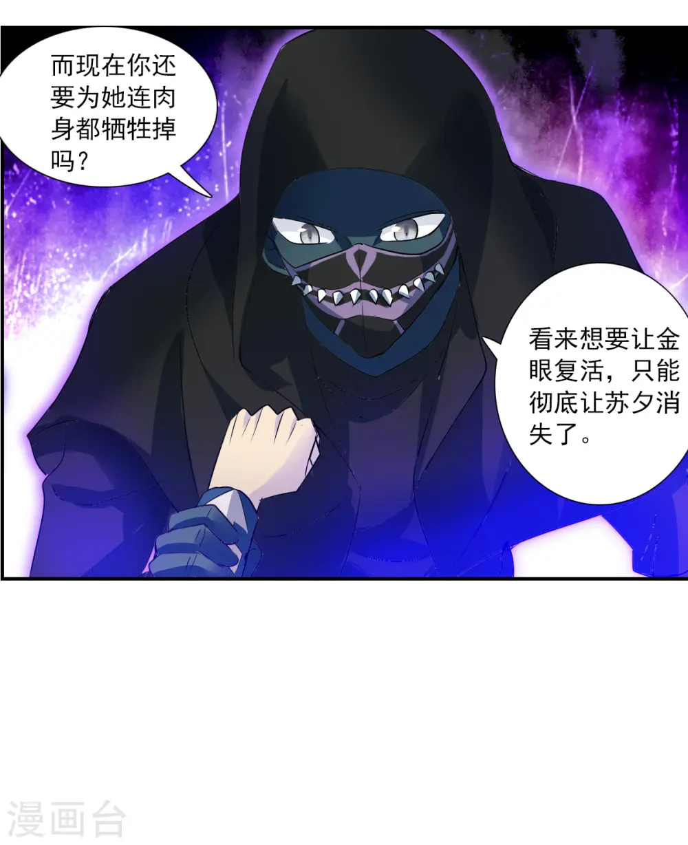 第2季第41话 鬼术师2 第21页