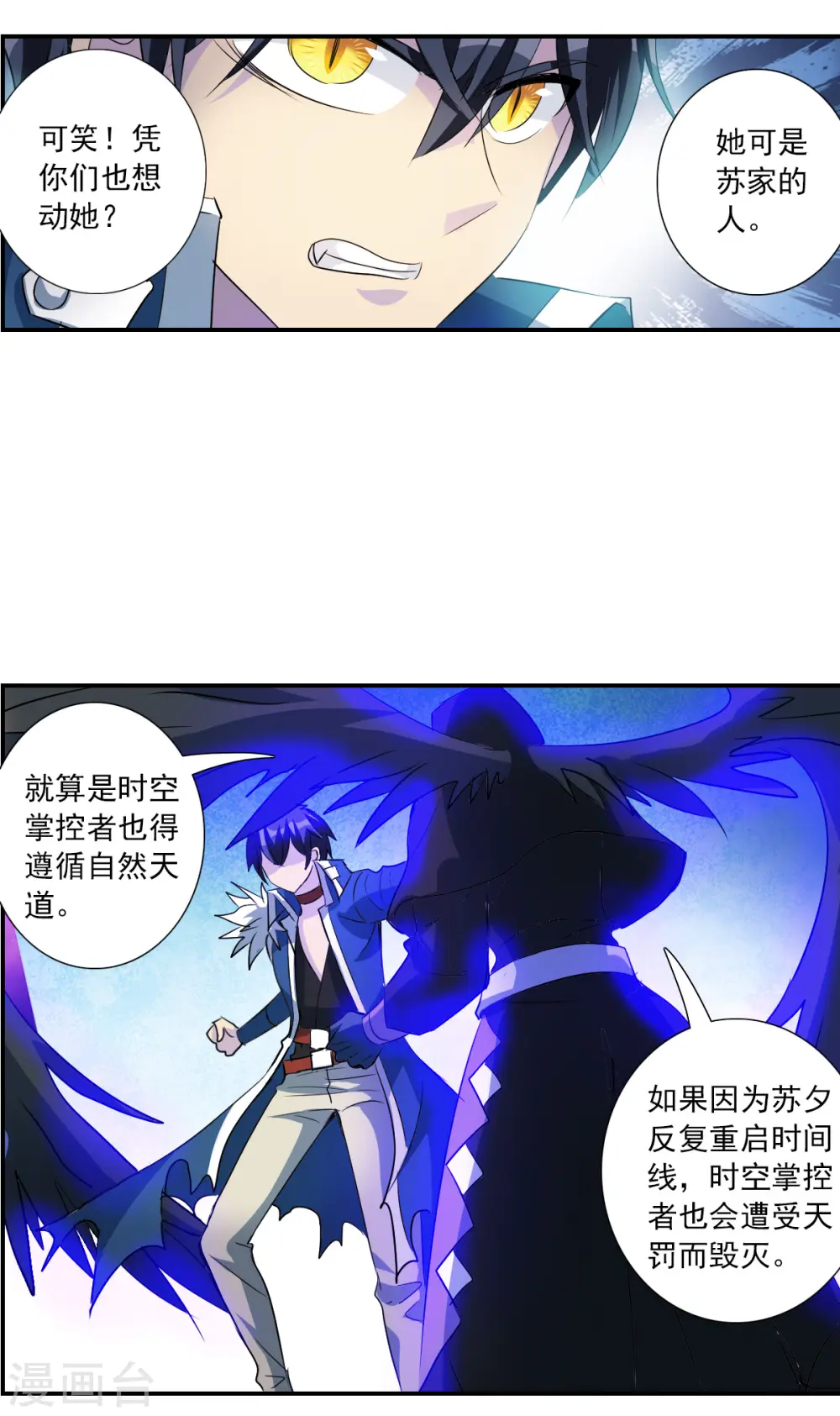 第2季第41话 鬼术师2 第22页