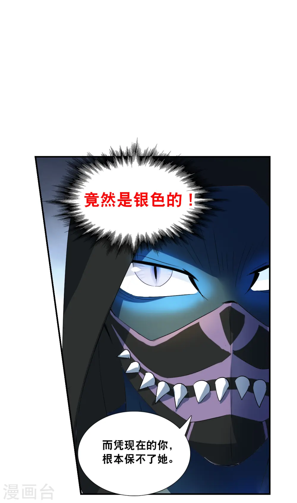 第2季第41话 鬼术师2 第24页