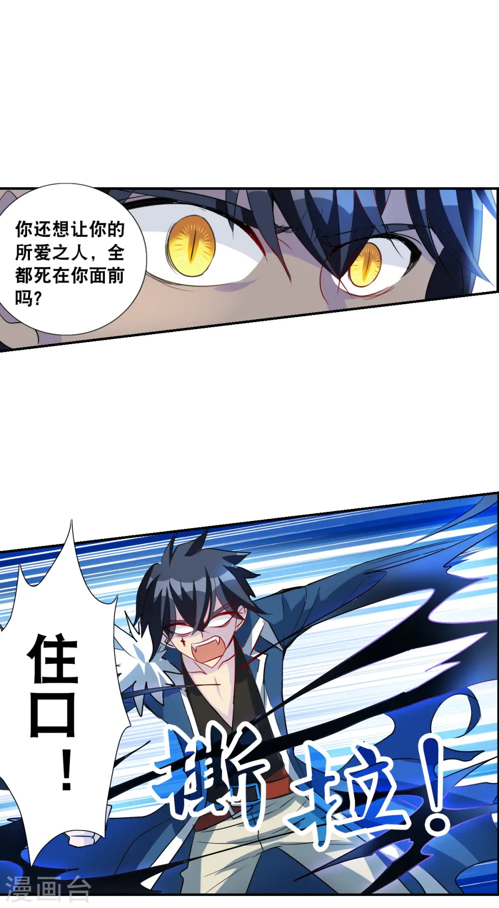 第2季第41话 鬼术师2 第25页