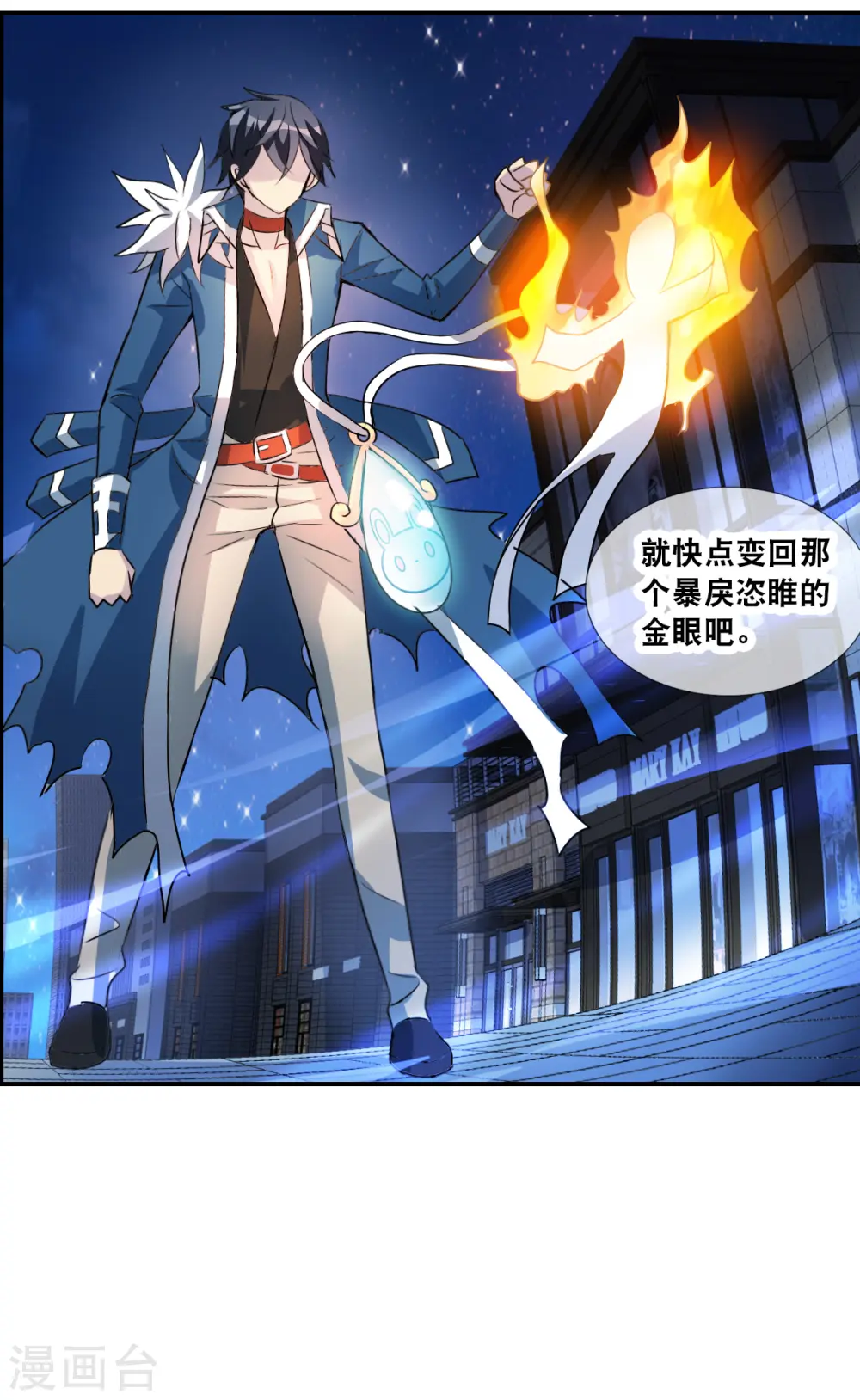 第2季第41话 鬼术师2 第28页