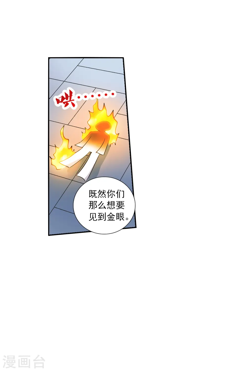 第2季第41话 鬼术师2 第29页