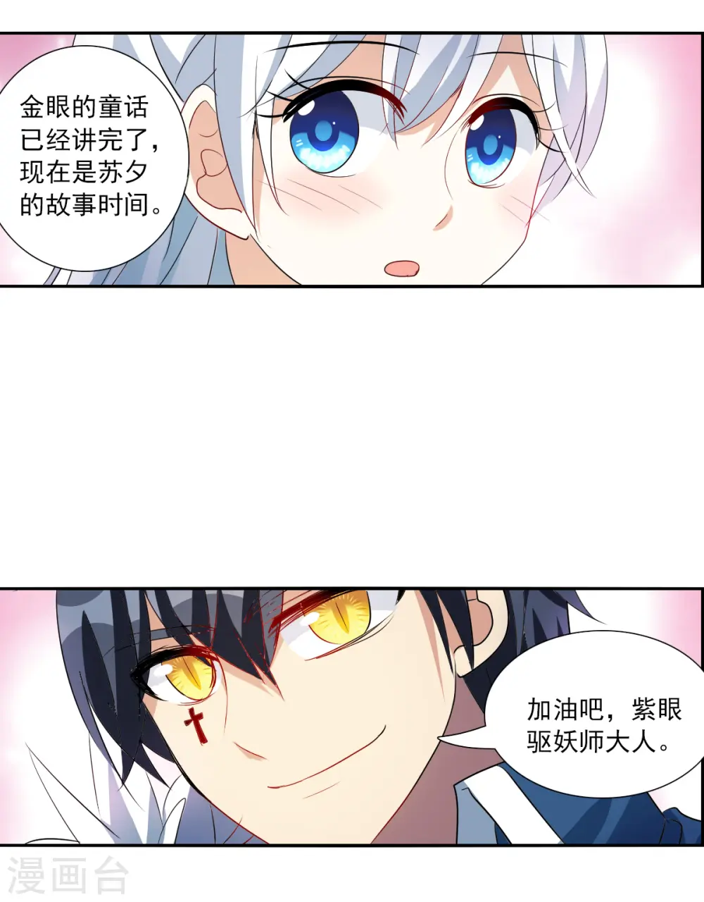 第2季第39话 新契约4 第7页
