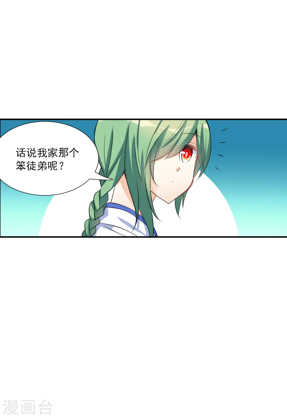 第2季第39话 新契约4 第11页