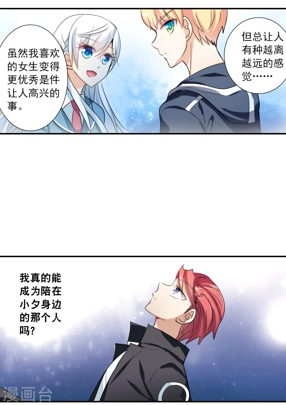 第2季第39话 新契约4 第14页