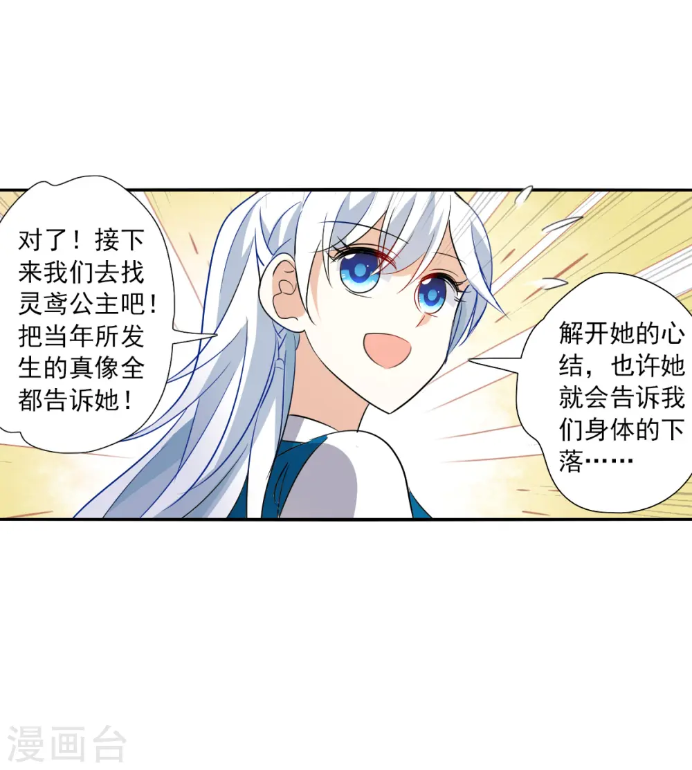 第2季第39话 新契约4 第20页