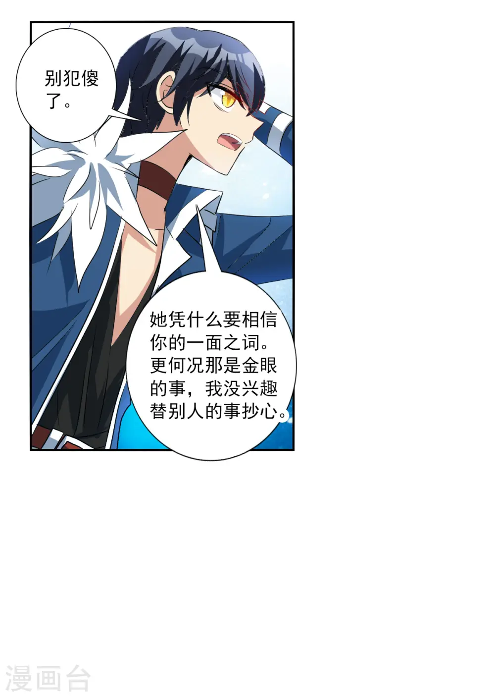 第2季第39话 新契约4 第21页