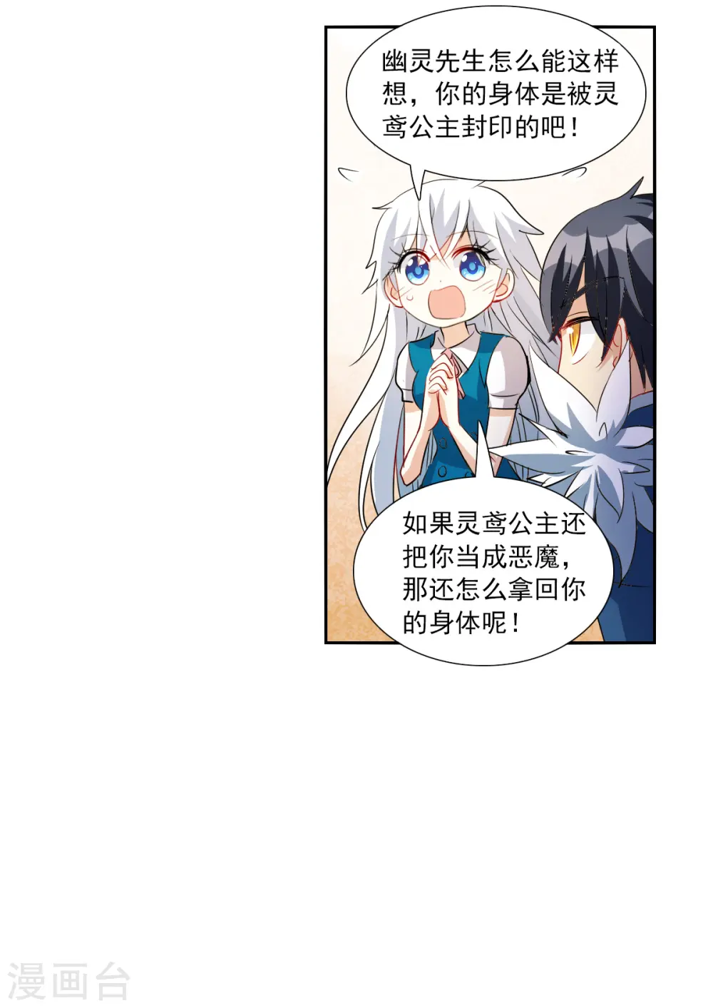 第2季第39话 新契约4 第22页