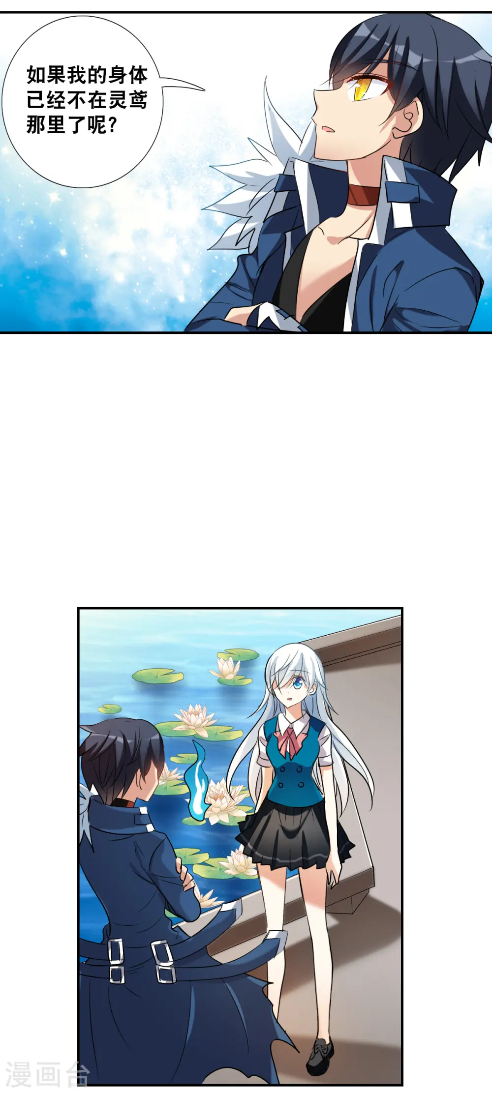 第2季第39话 新契约4 第23页