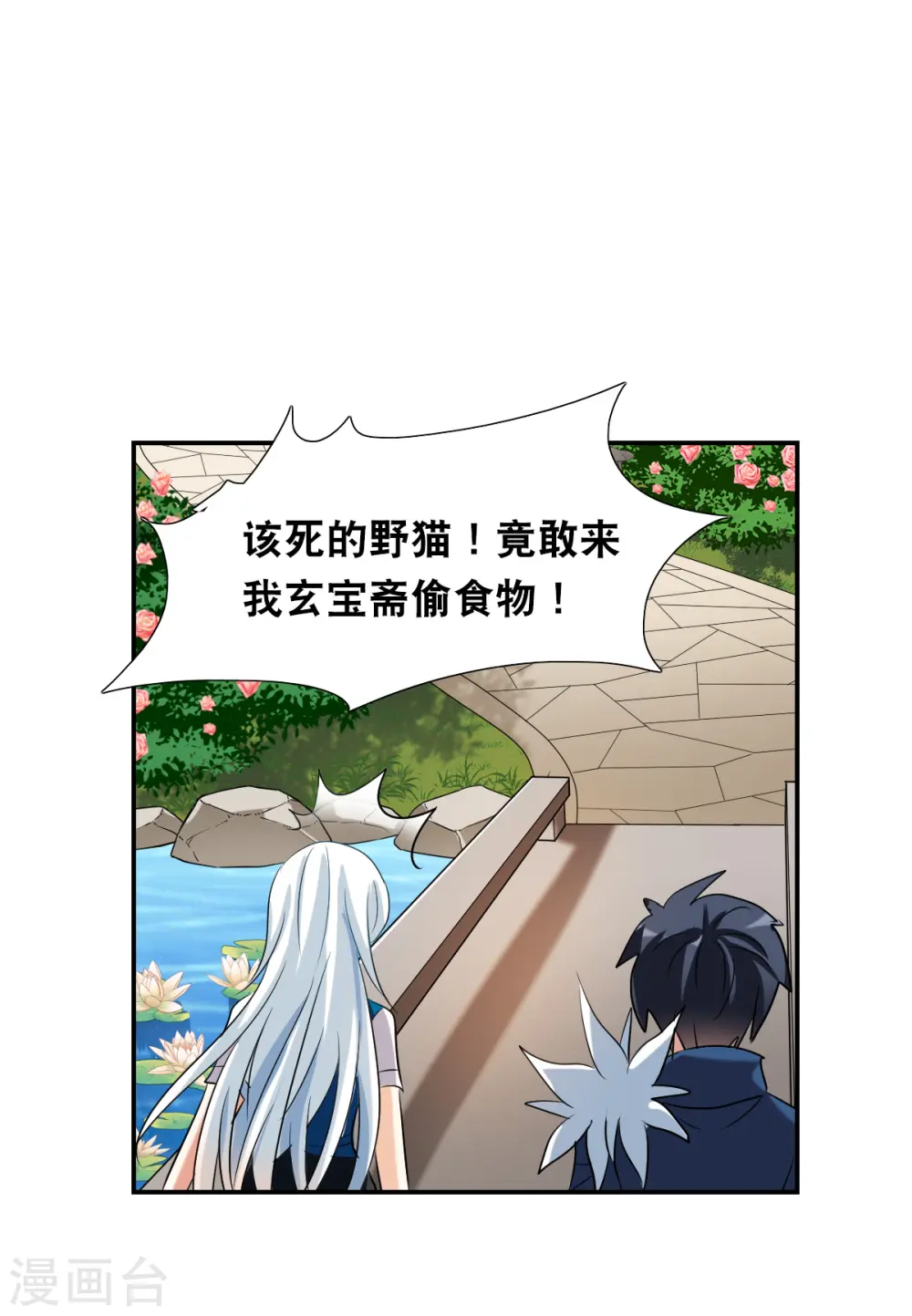 第2季第39话 新契约4 第25页
