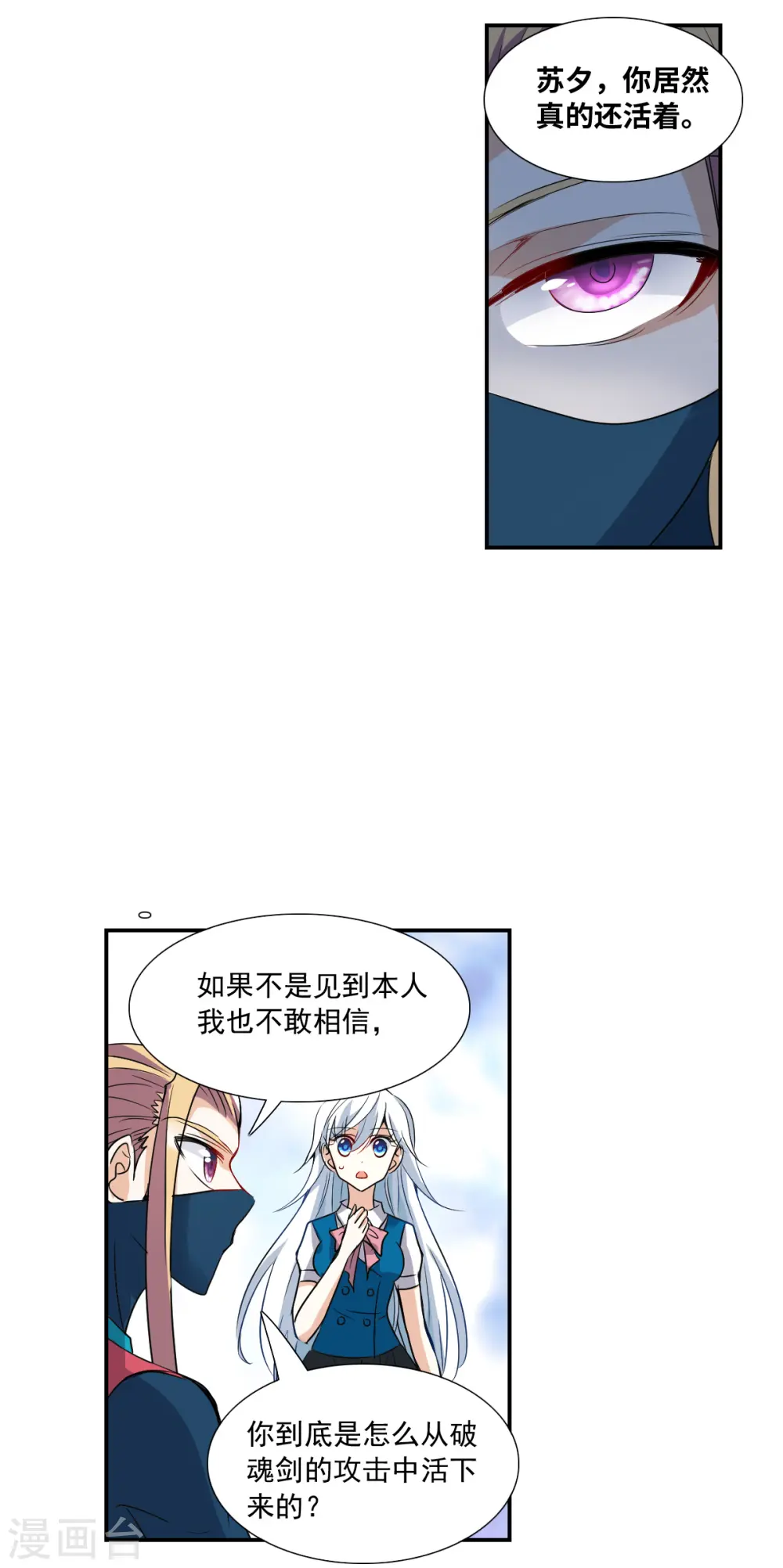 第2季第38话 新契约3 第5页