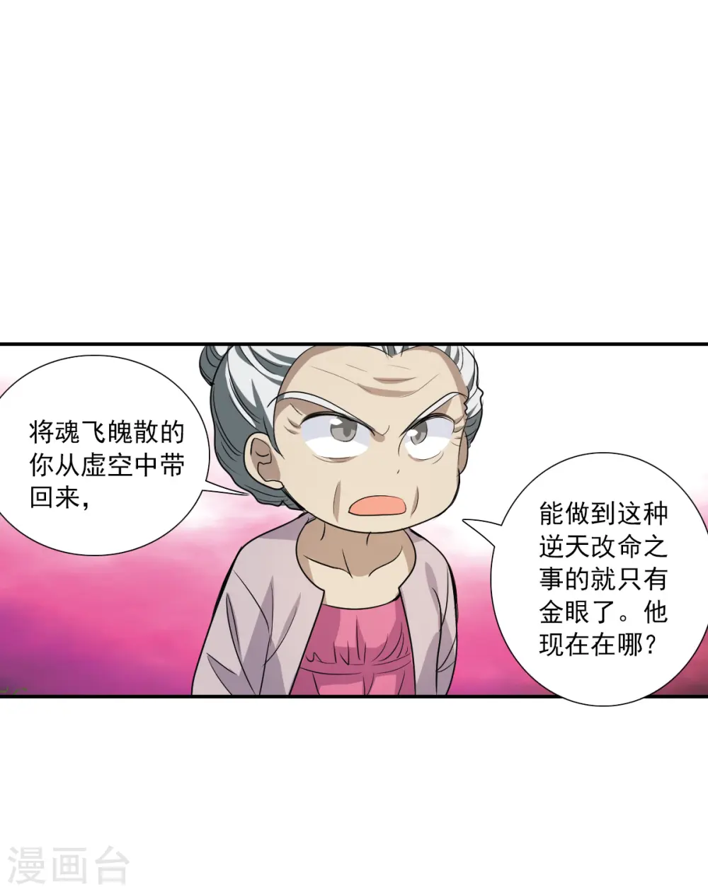 第2季第38话 新契约3 第9页