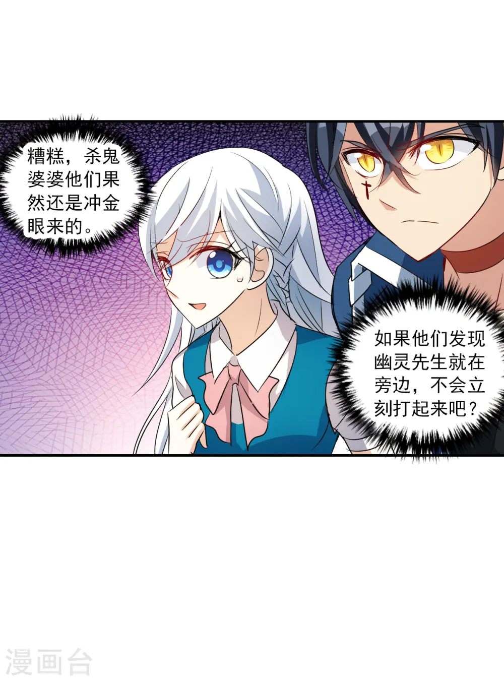 第2季第38话 新契约3 第10页