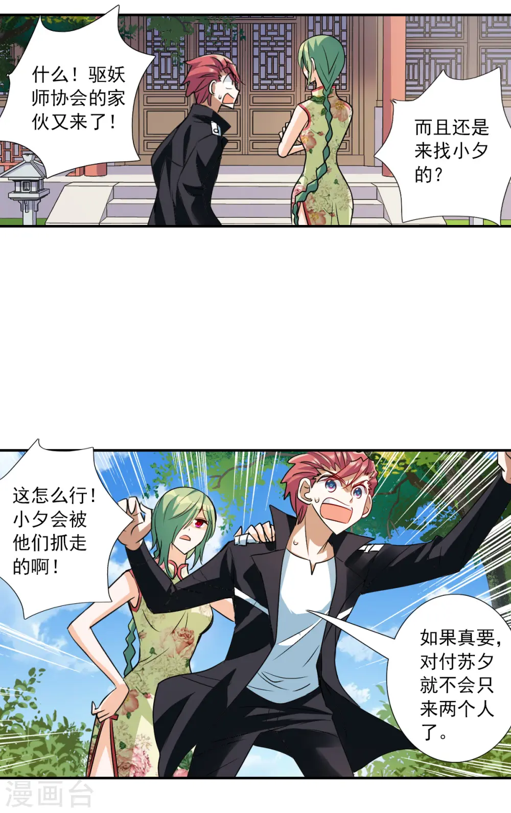 第2季第38话 新契约3 第11页