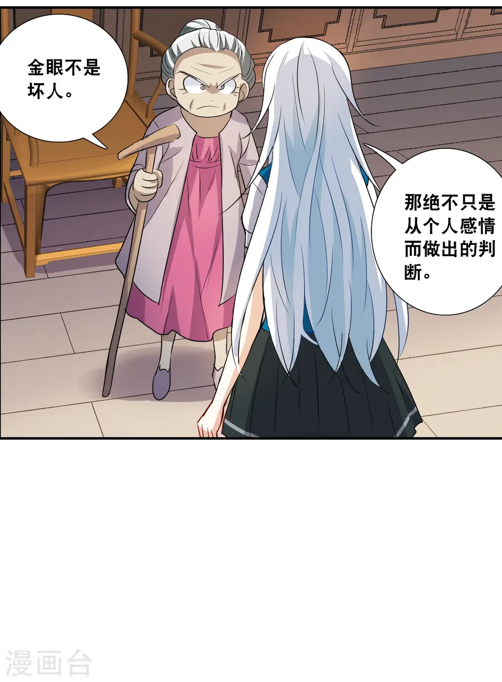 第2季第38话 新契约3 第15页