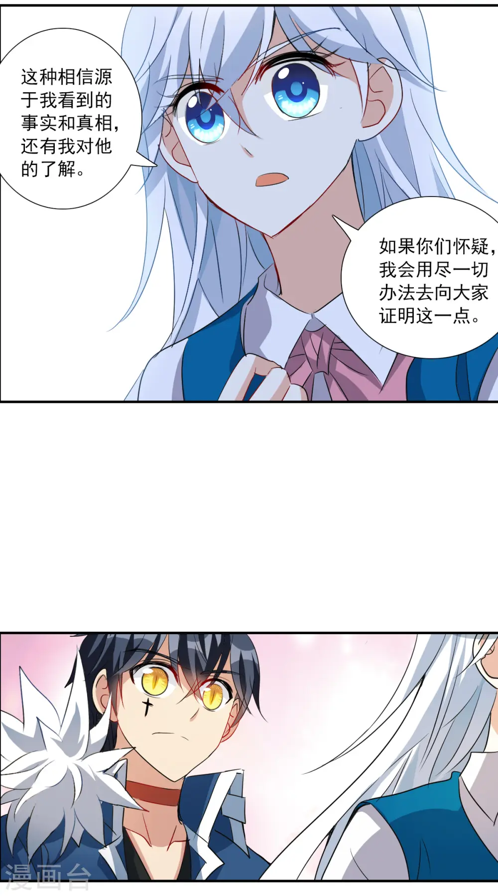 第2季第38话 新契约3 第16页