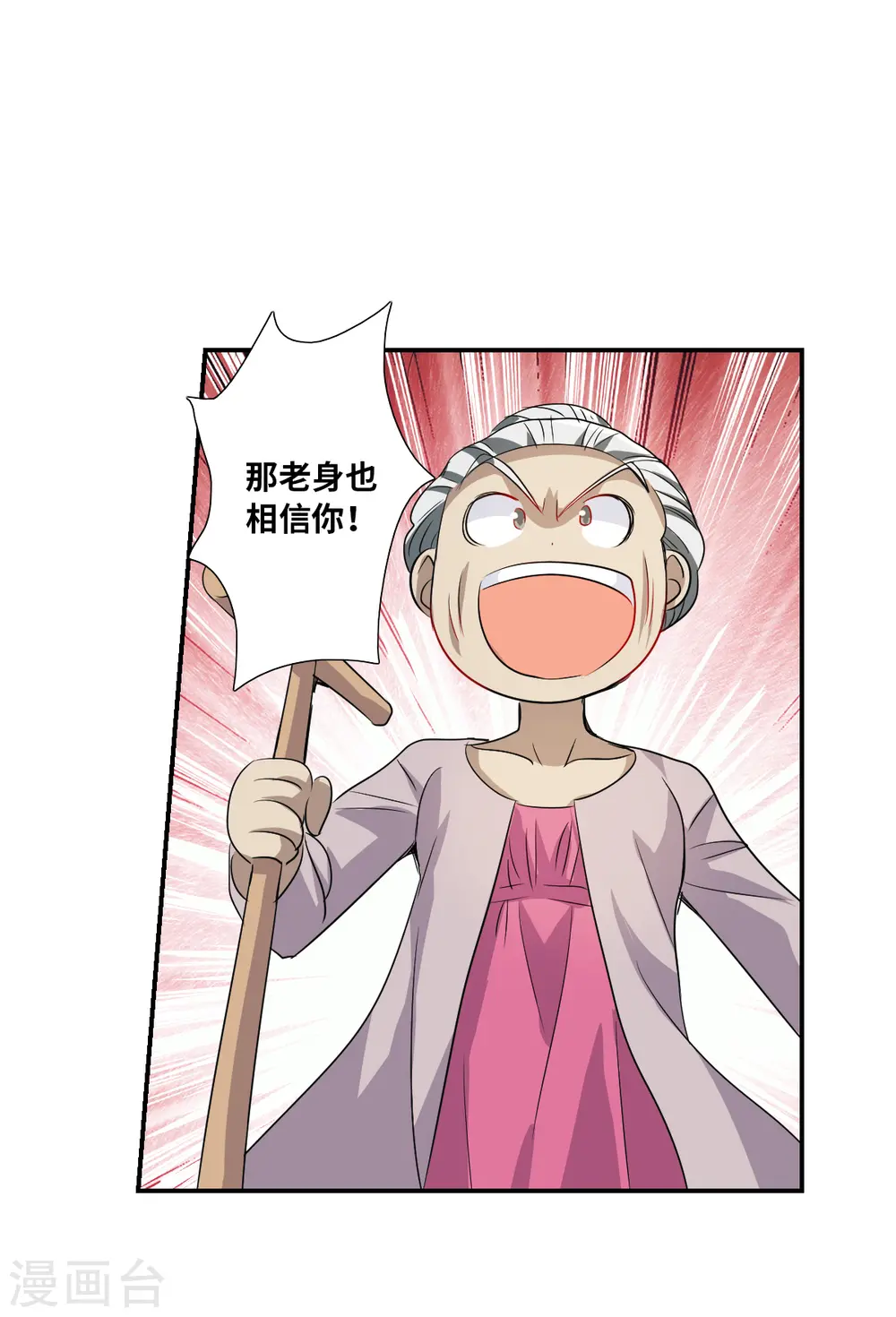 第2季第38话 新契约3 第18页