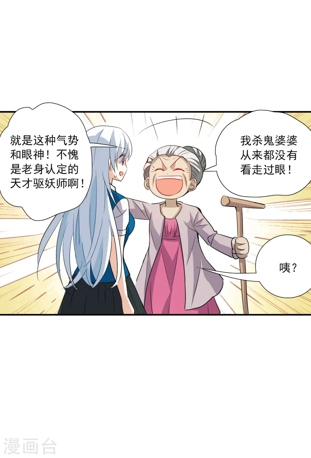 第2季第38话 新契约3 第19页
