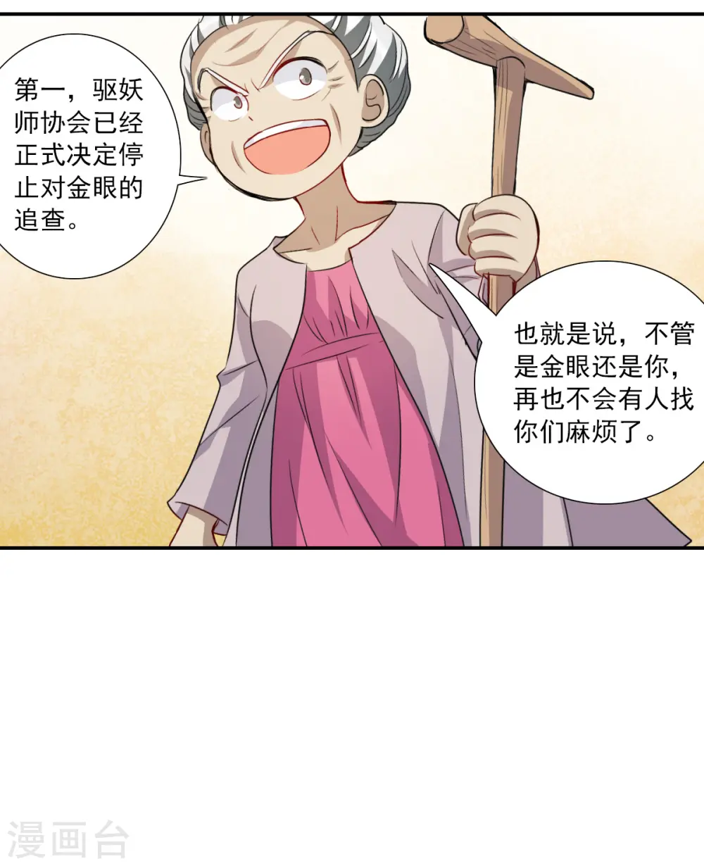 第2季第38话 新契约3 第21页