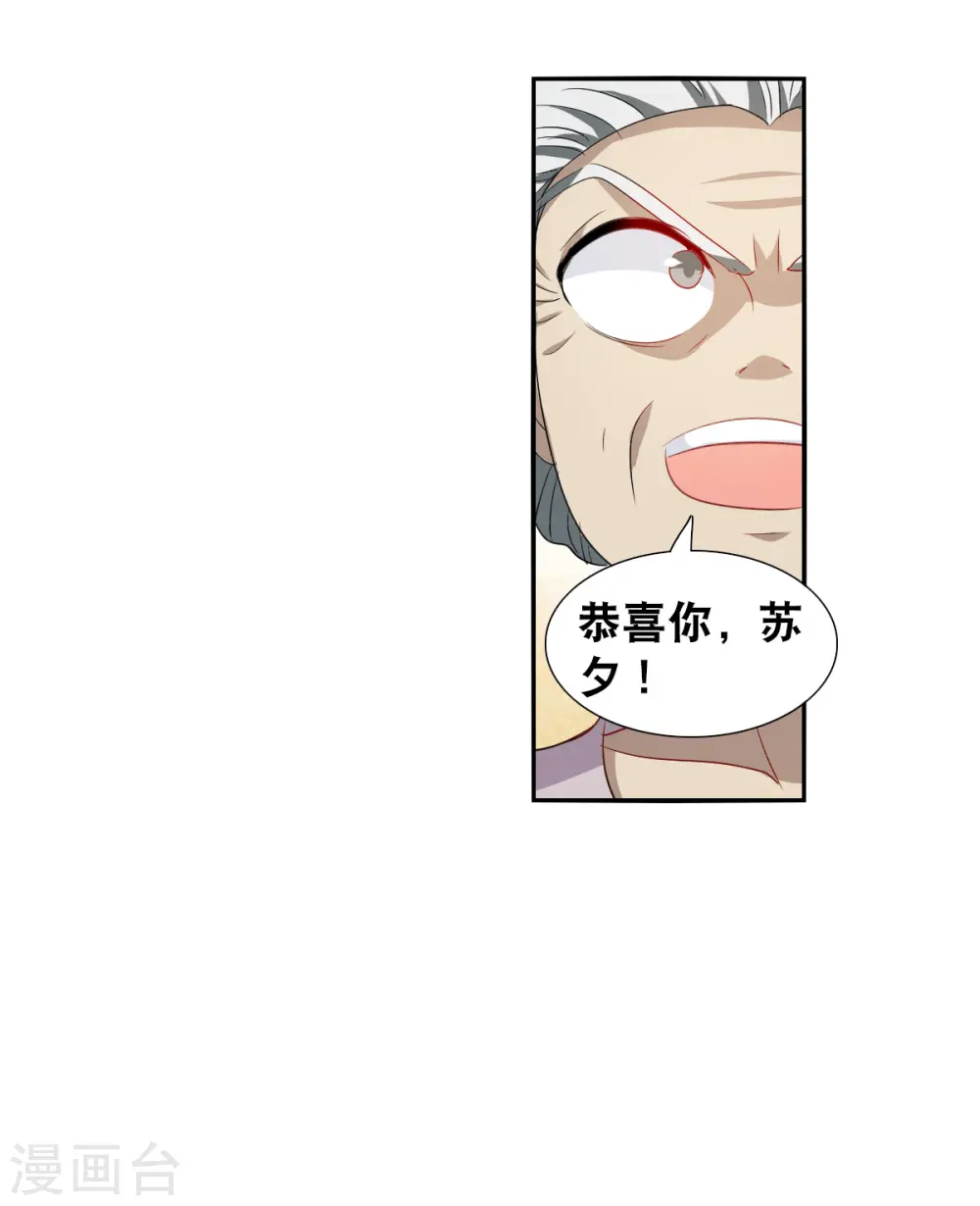 第2季第38话 新契约3 第23页